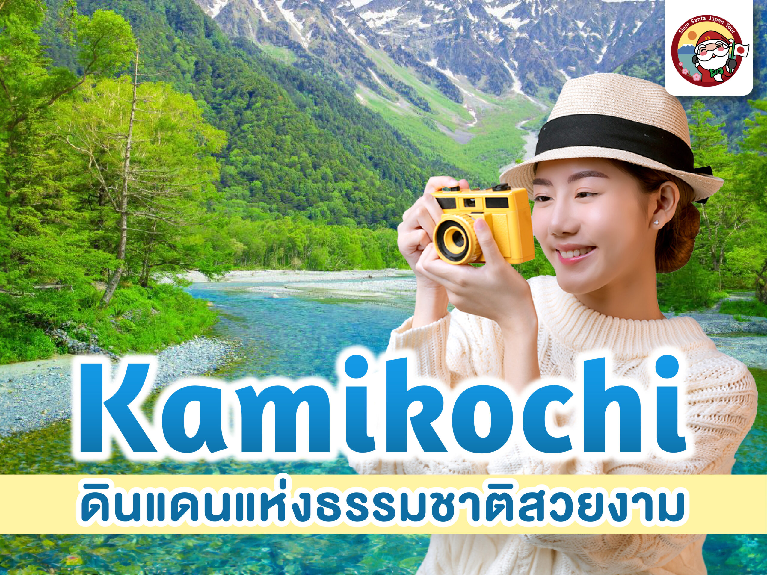 Kamikochi ญี่ปุ่น