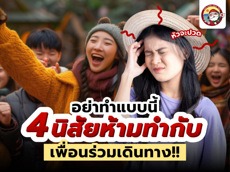 จอยทัวร์